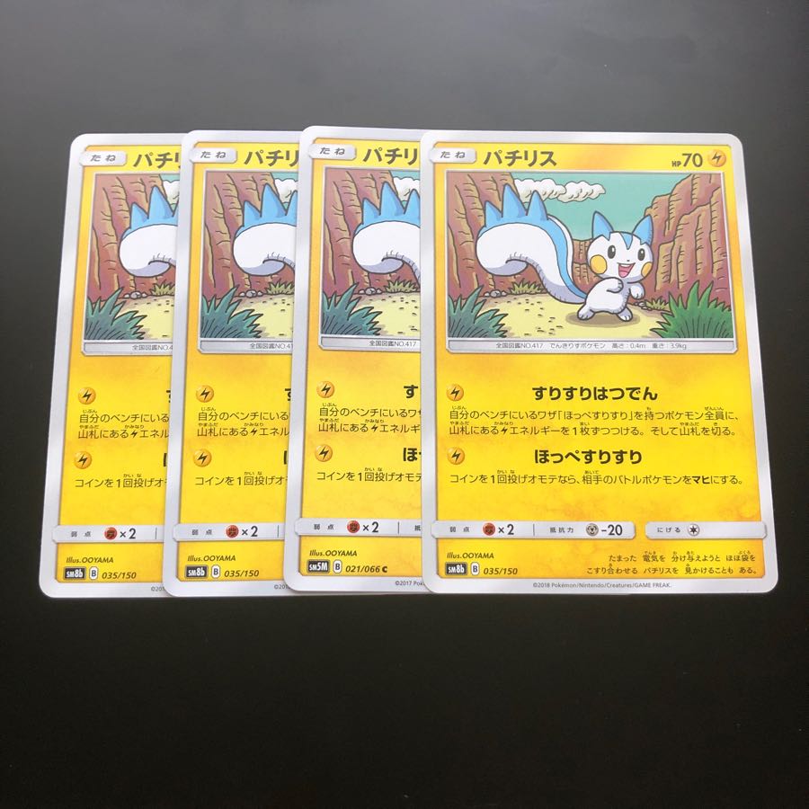 ほっぺすりすり パチリス エモンガ 各4枚