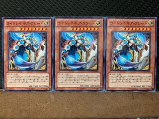 【ぽぽたん】遊戯王 10117 ライトレイ ギア・フリード 3枚 ノーマル