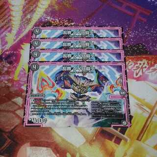 乱罪 ダイパ殺デー 1枚