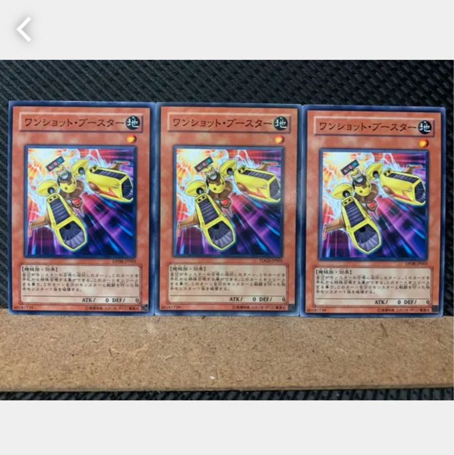 【ぽぽたん】遊戯王 5506 ワンショット・ブースター 3枚 ノーマル