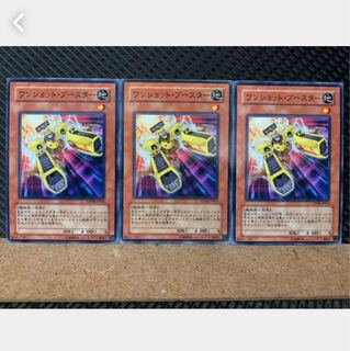 【ぽぽたん】遊戯王 5506 ワンショット・ブースター 3枚 ノーマル