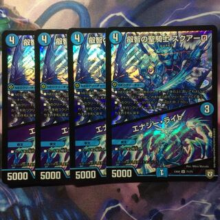 デュエマ スクアーロ/エナジーライト