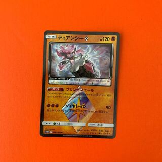 ディアンシーPR