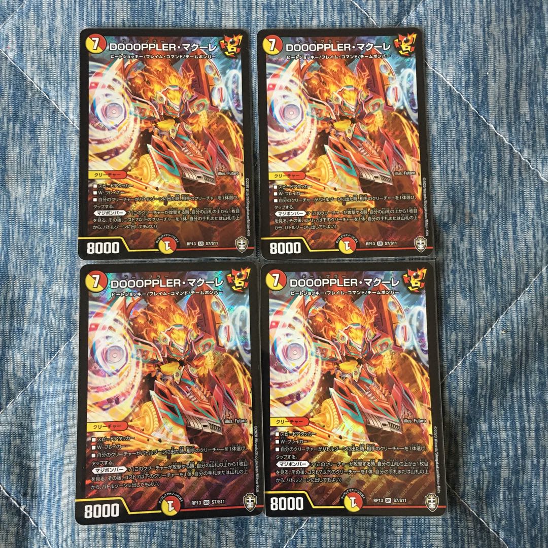 DOOOPPLER・マクーレ