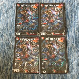 「是空」の鬼 ゲドウ権現