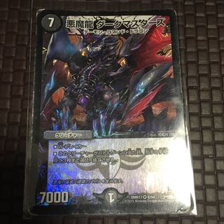 悪魔龍 ダークマスターズ  一枚