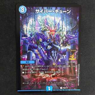 サイバー・チューン C-foil