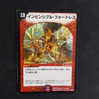 インビンシブル・フォートレス