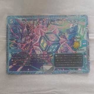 Dの博才 サイバーダイス・ベガス