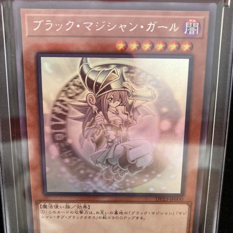 ブラックマジシャンガール　ホログラフィックレア