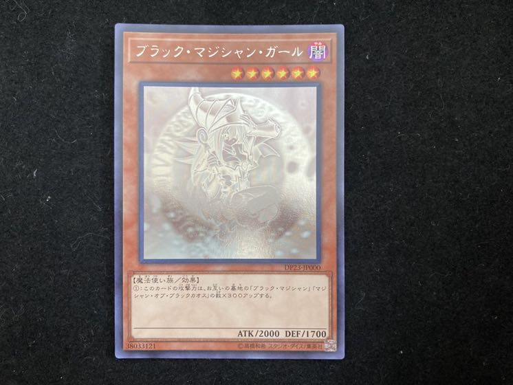 ブラックマジシャンガール　ホログラフィックレア