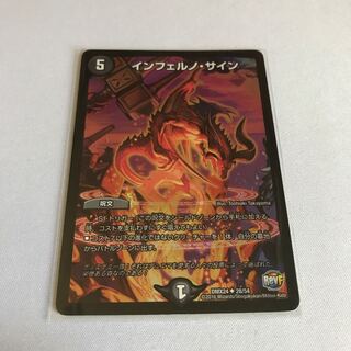 インフェルノ・サイン