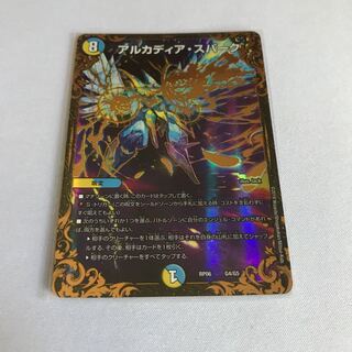 アルカディア・スパーク