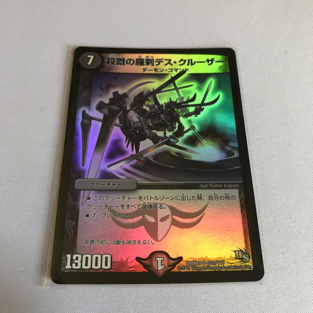 殺戮の羅刹デス・クルーザー