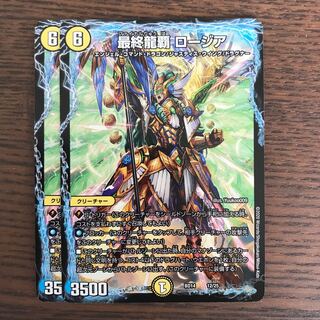 最終龍覇　ロージア