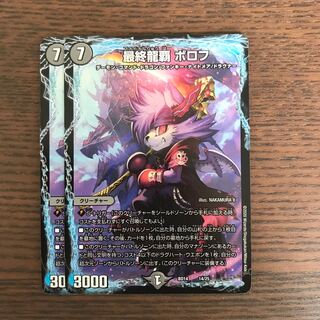 最終龍覇　ボロフ　専用