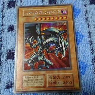 レッドアイズブラックメタルドラゴン