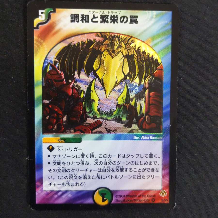 調和と繁栄の罠