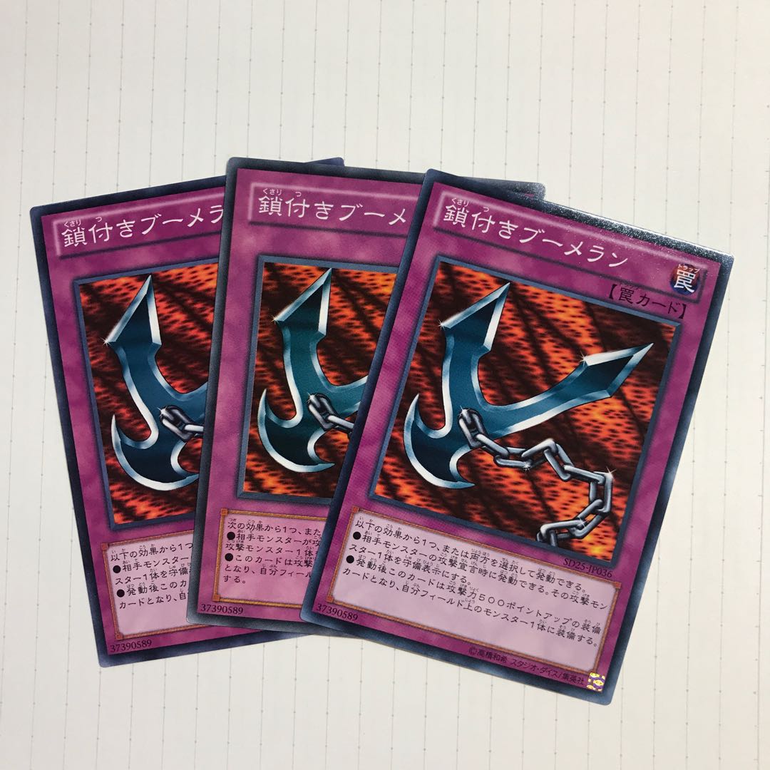 鎖付きブーメラン