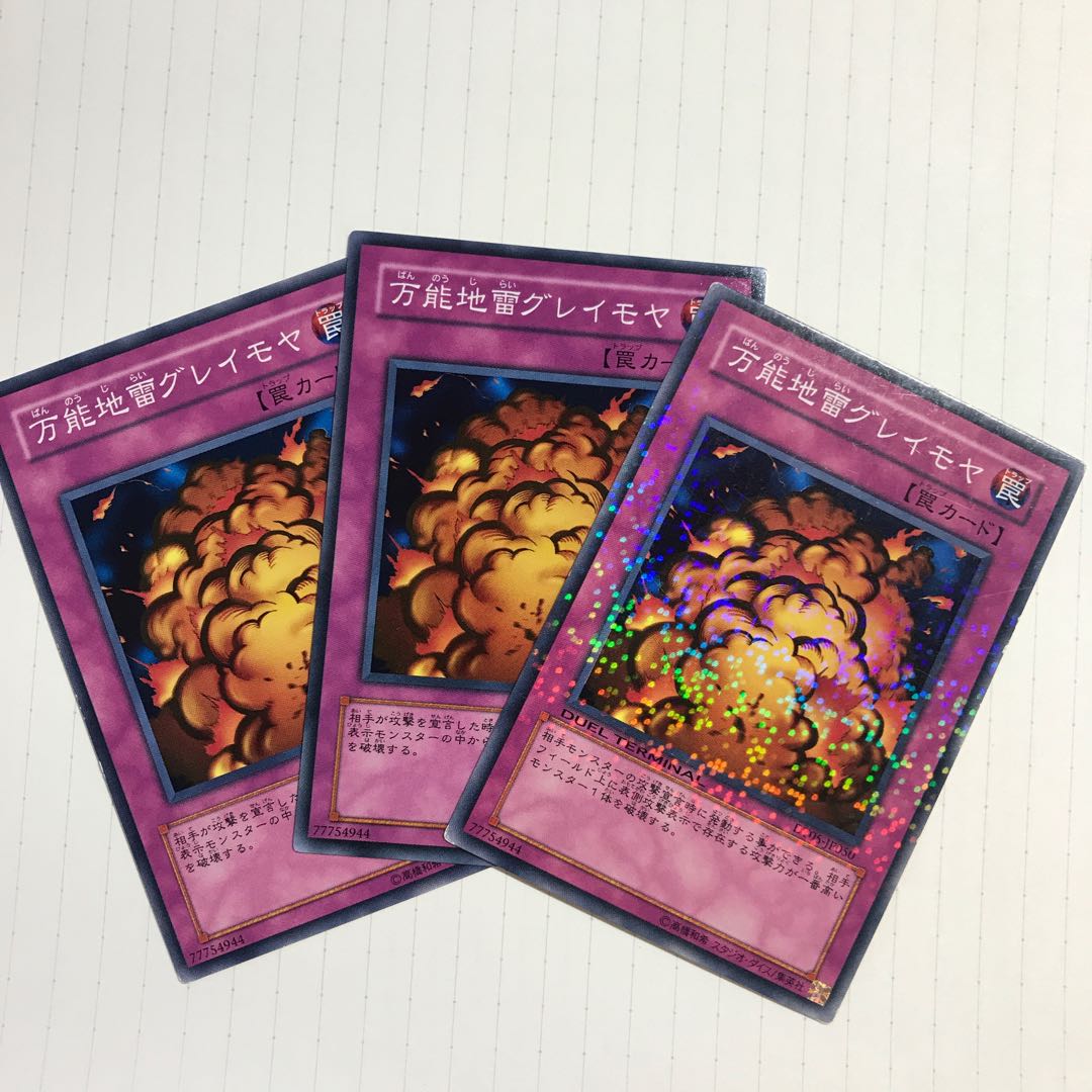 万能地雷グレイモヤ