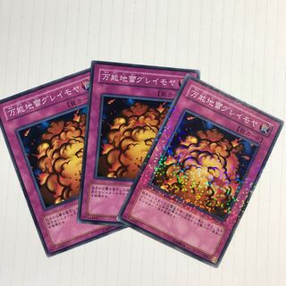 万能地雷グレイモヤ