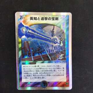 英知と追撃の宝剣(スーパーデッキ仕様)