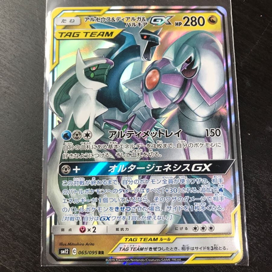 アルセウス&ディアルガ＆パルキアgx rr