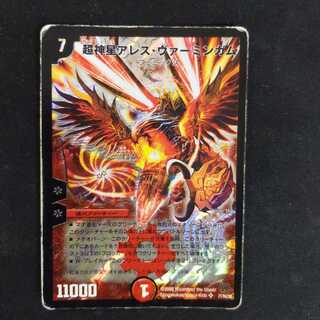 超神星アレス・ヴァーミンガム