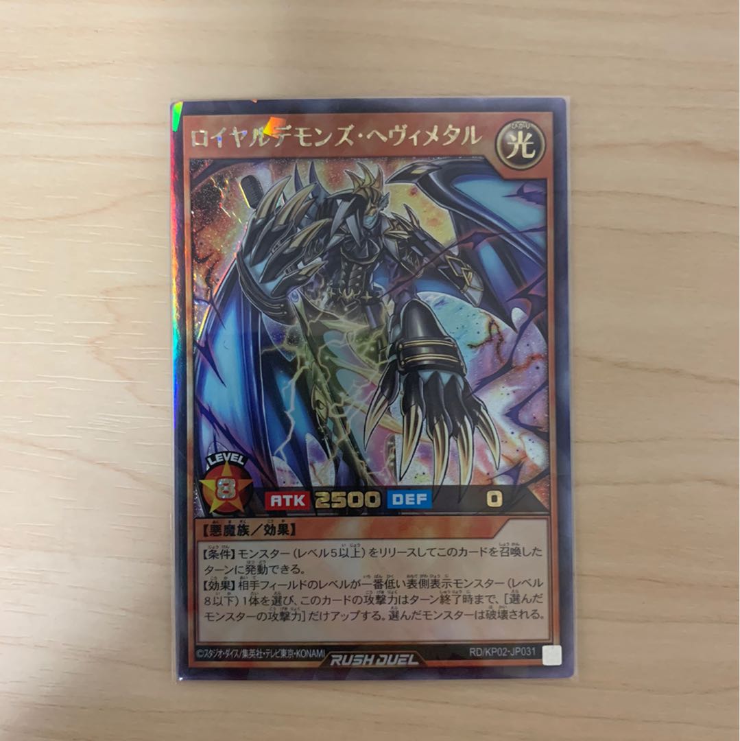 ロイヤルデモンズ・ヘヴィメタル