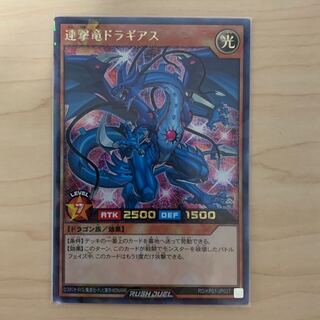 連撃竜ドラギアス