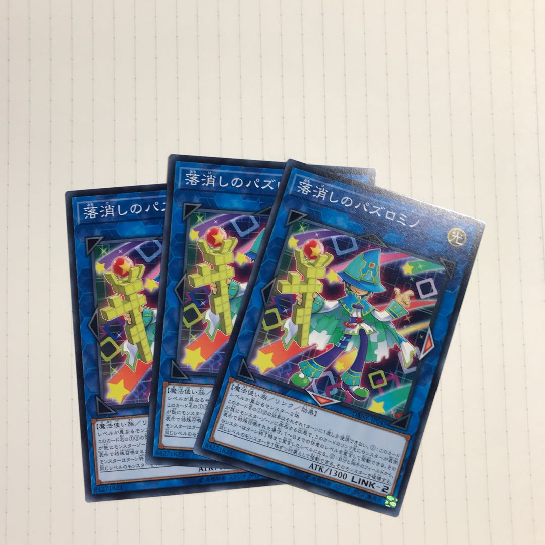 落消しのバズロミノ