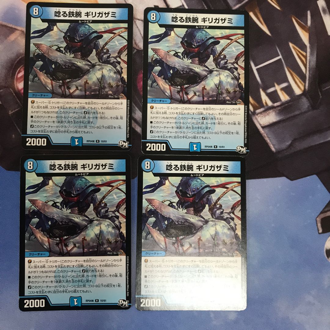 Growling Iron Arm Girigazami R, set of 4