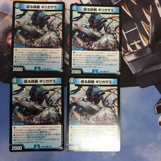 Growling Iron Arm Girigazami R, set of 4