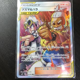 グズマ＆ハラ sr