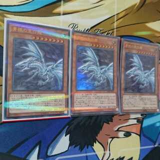 青眼の亜白龍 ウルトラ 3枚