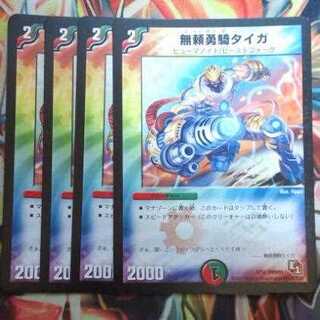 無頼勇騎タイガ 四枚セット