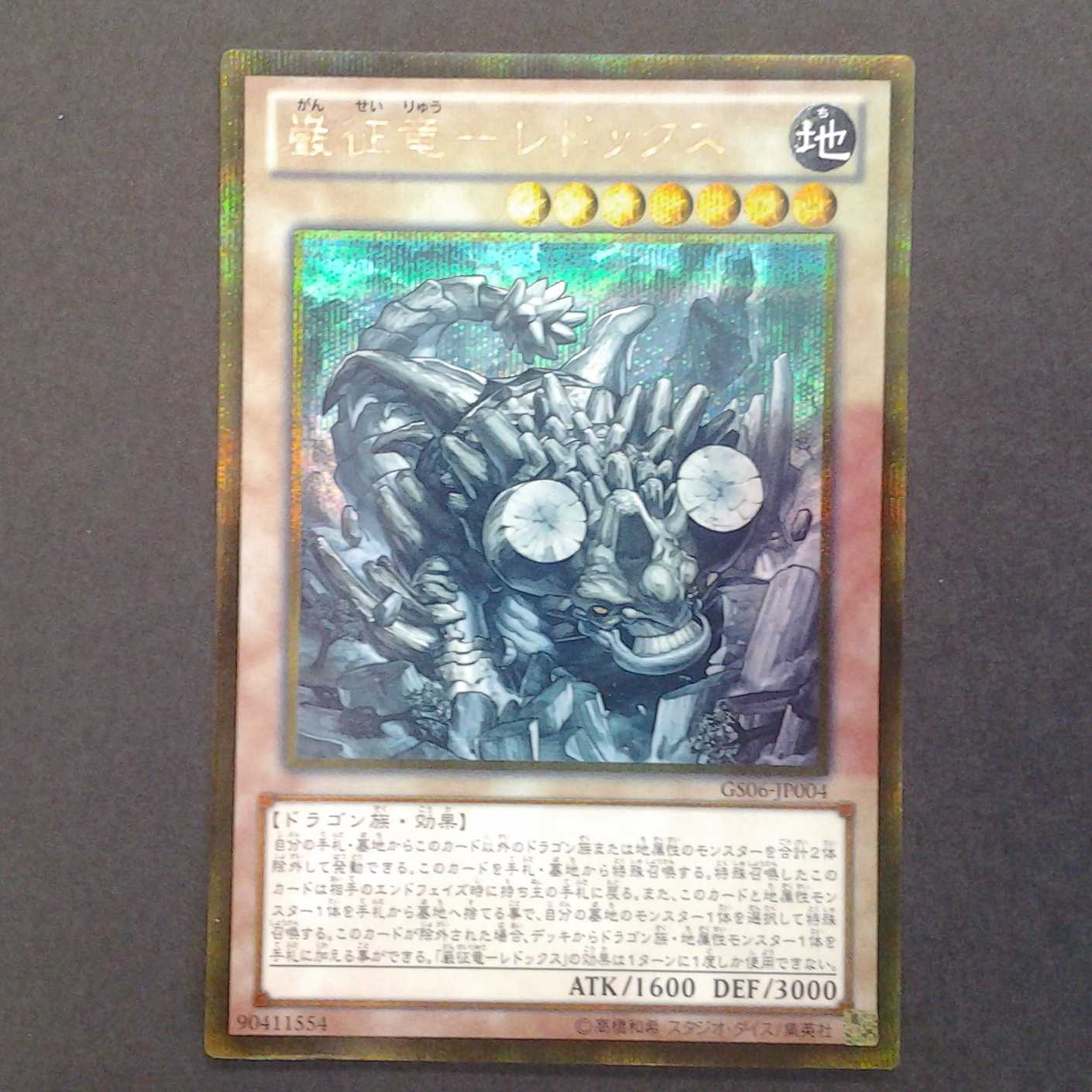 Severely Conquered Dragon - Redox Trekkie Case (with photo stand)