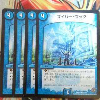 サイバー・ブック 四枚セット