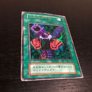 火器付インセクトアーマー ウルトラレア