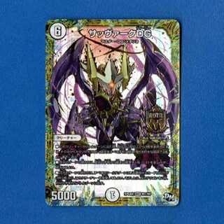 サッヴァークDG　1枚