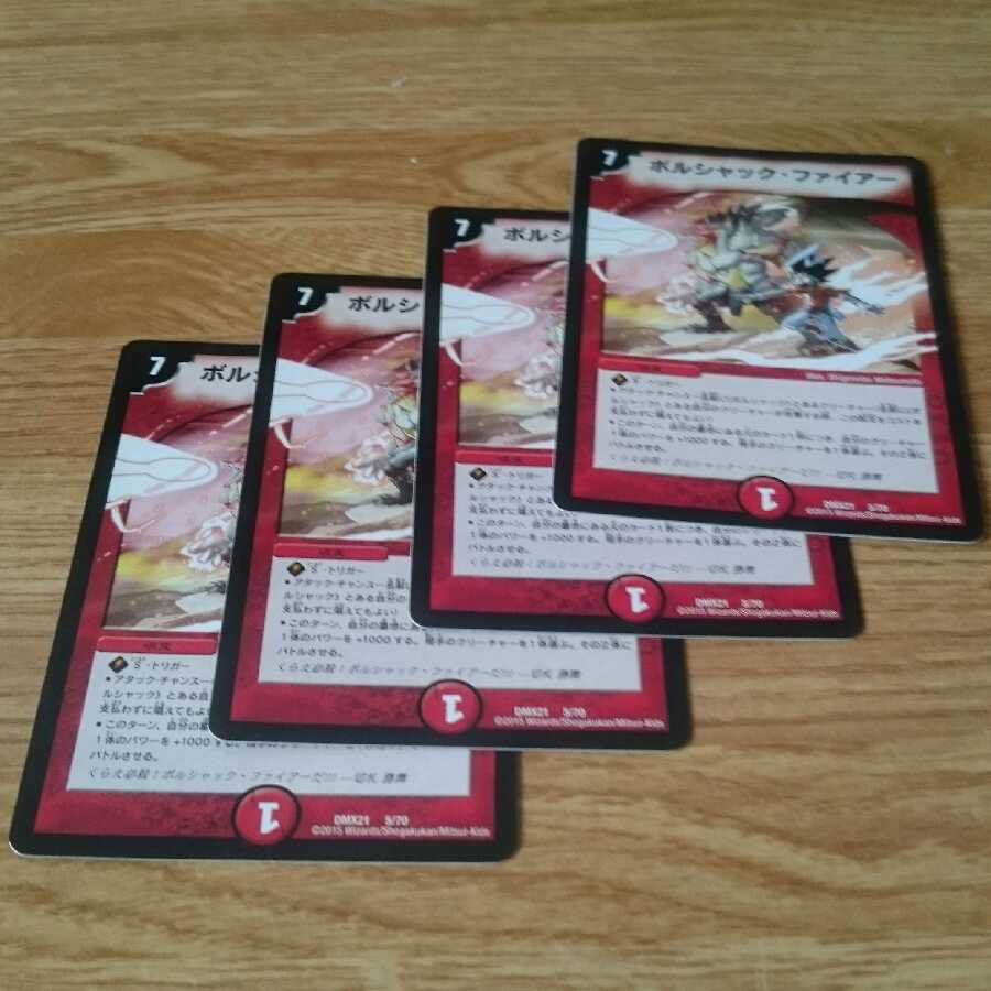 ボルシャック・ファイアー