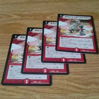 ボルシャック・ファイアー