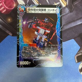 時空の司令 コンボイ・トレーラー｜司令官の覚醒者 コンボイ