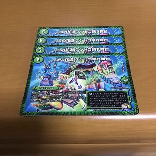 Dの花道ズンドコ晴れ舞台