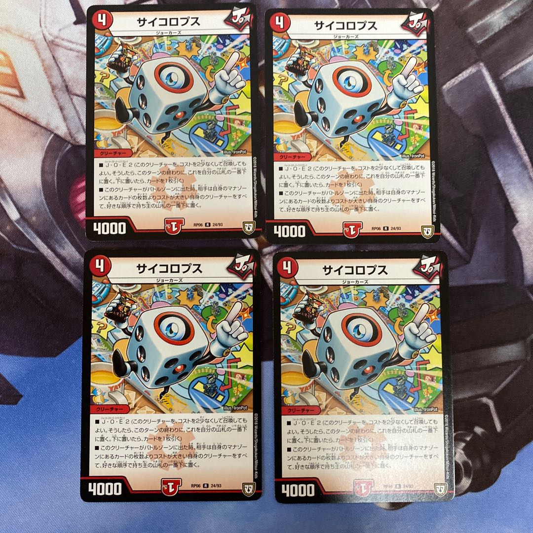 サイコロプス R 4枚セット