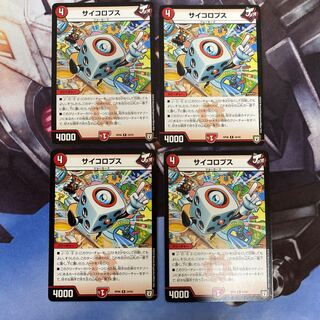 サイコロプス R 4枚セット