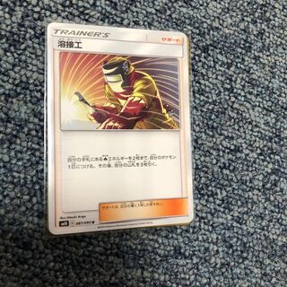 溶接工  ようせつこう