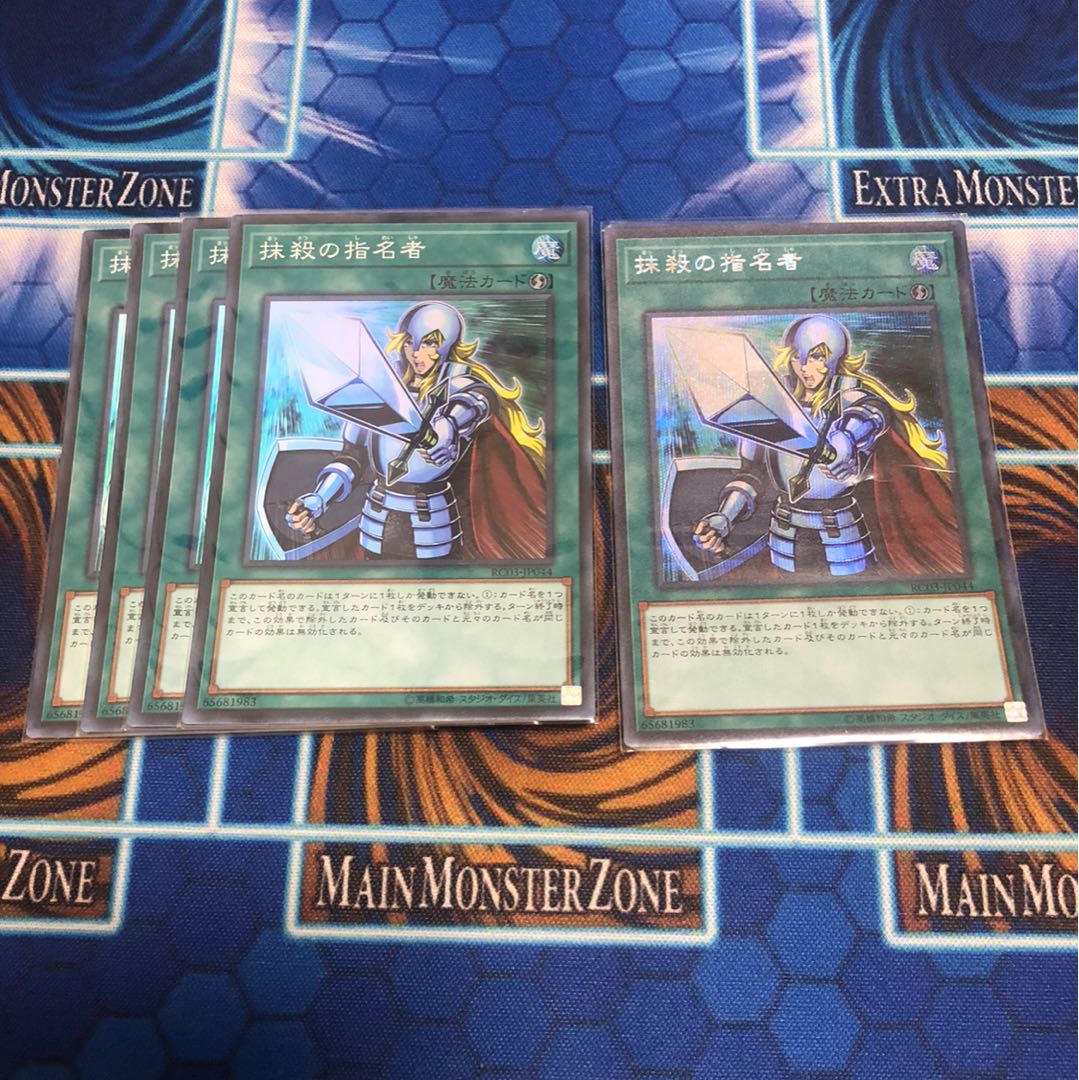 抹殺の指名者 SR3枚&SE1枚 セット