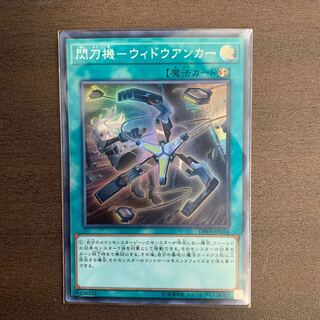 閃刀機-ウィドウアンカー