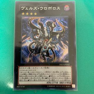 ヴェルズ・ウロボロス SE